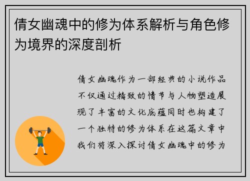 倩女幽魂中的修为体系解析与角色修为境界的深度剖析