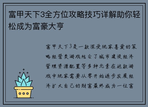 富甲天下3全方位攻略技巧详解助你轻松成为富豪大亨