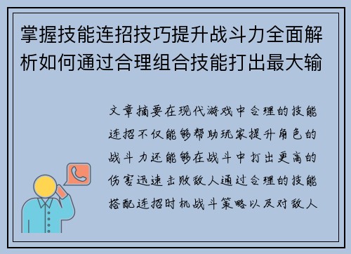 掌握技能连招技巧提升战斗力全面解析如何通过合理组合技能打出最大输出